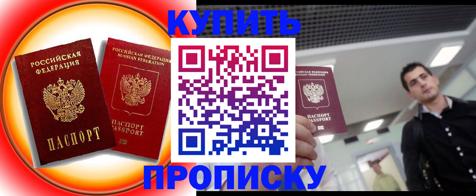 временная прописка в Котельниках