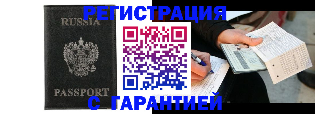 временная регистрация поиск в Котельниках